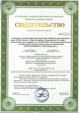Свидетельство о допуске к проектным работа Жигулевск СРО в проектировании